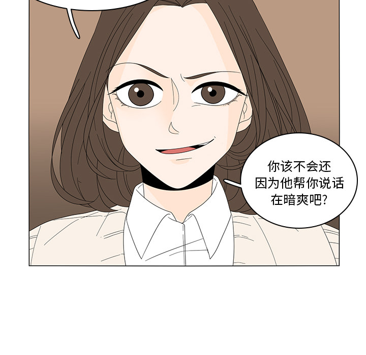 鱼缸中的花园 第 6 章 第16页