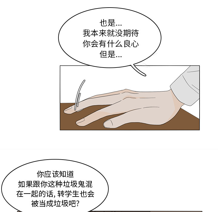 鱼缸中的花园 第 6 章 第15页