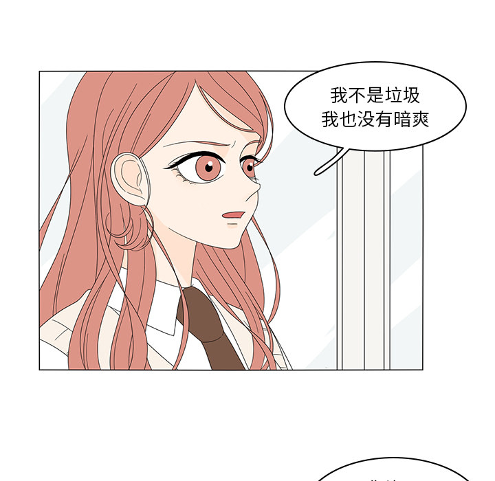 鱼缸中的花园 第 6 章 第17页