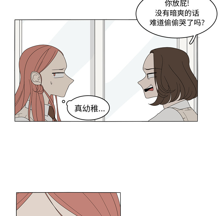 鱼缸中的花园 第 6 章 第18页