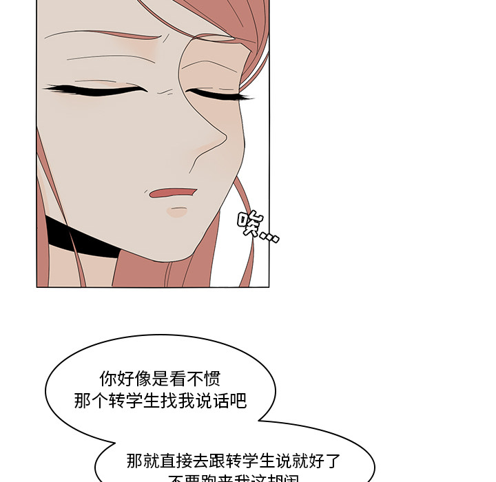 鱼缸中的花园 第 6 章 第19页