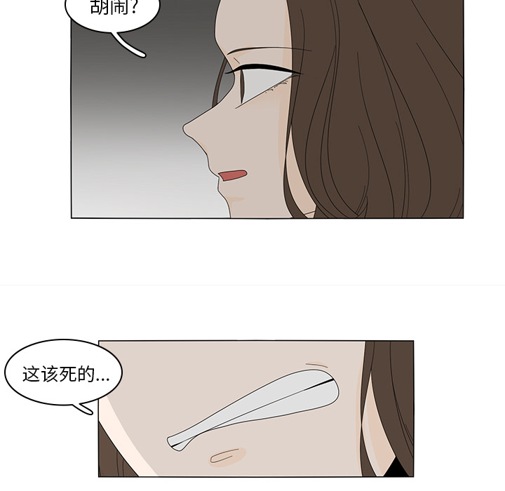 鱼缸中的花园 第 6 章 第21页