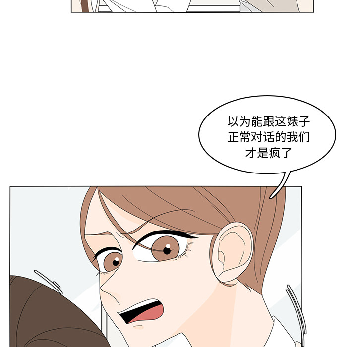 鱼缸中的花园 第 6 章 第24页