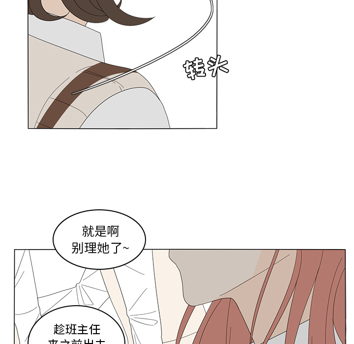 鱼缸中的花园 第 6 章 第28页