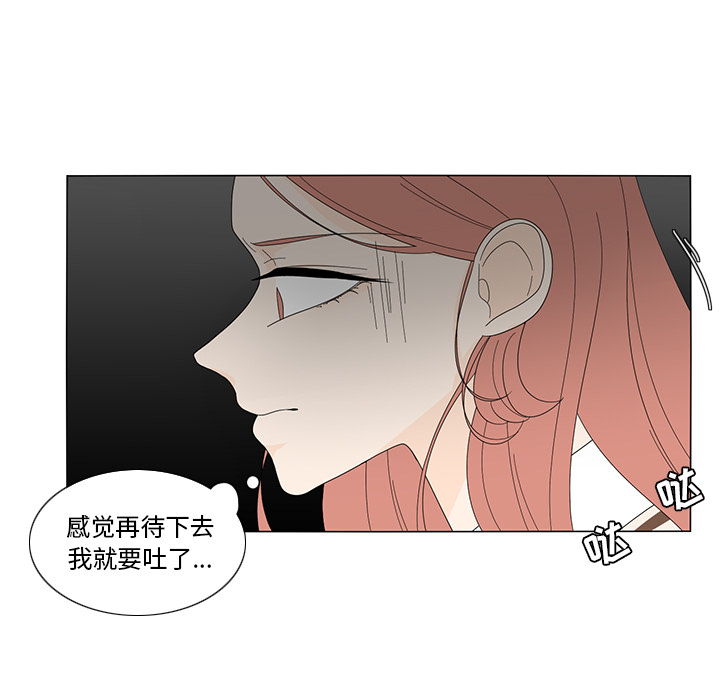 鱼缸中的花园 第 6 章 第40页