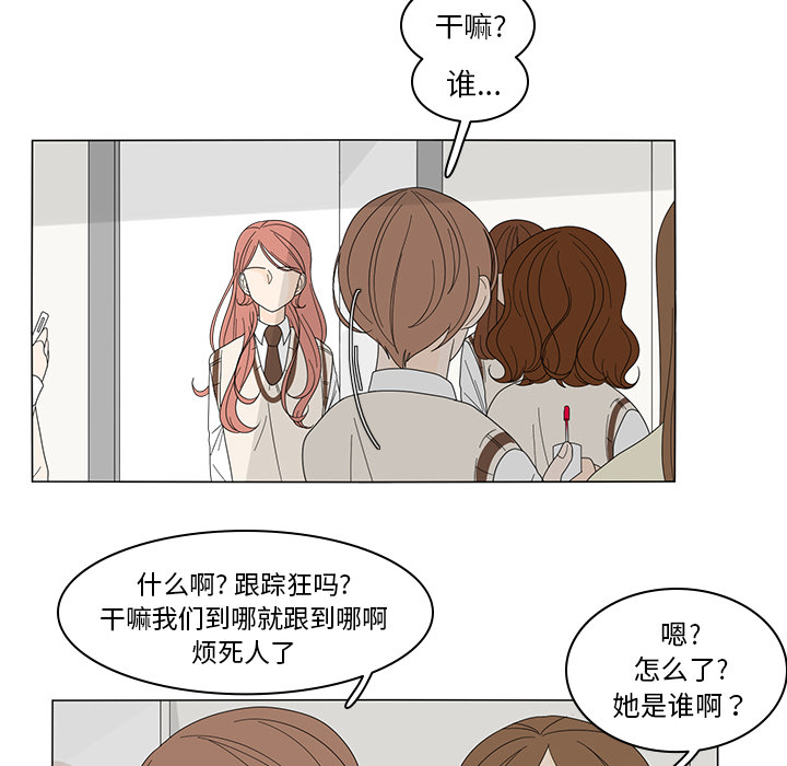 鱼缸中的花园 第 6 章 第46页