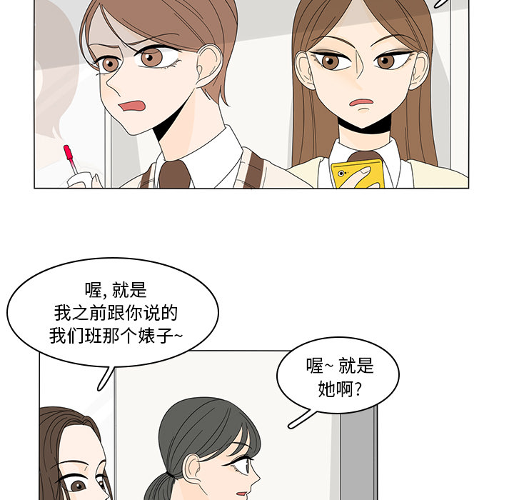 鱼缸中的花园 第 6 章 第47页