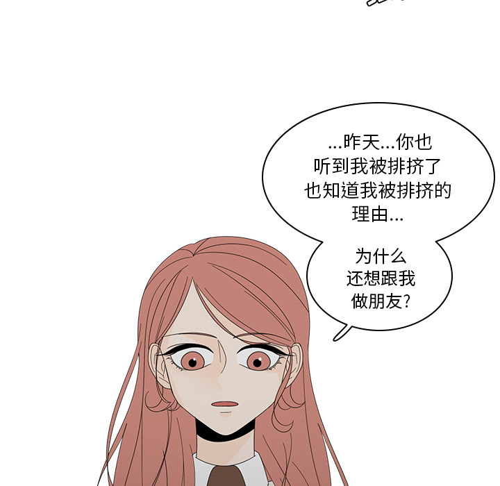 鱼缸中的花园 第 6 章 第60页