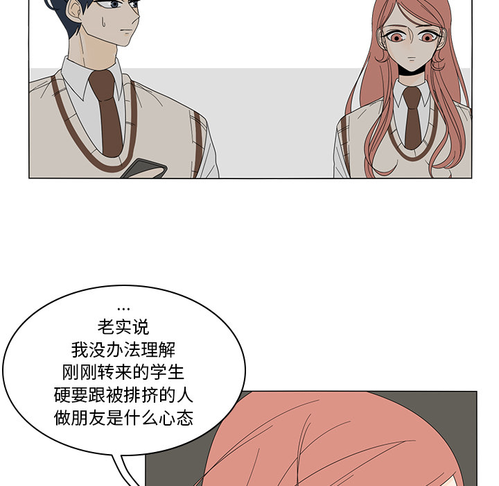 鱼缸中的花园 第 6 章 第63页