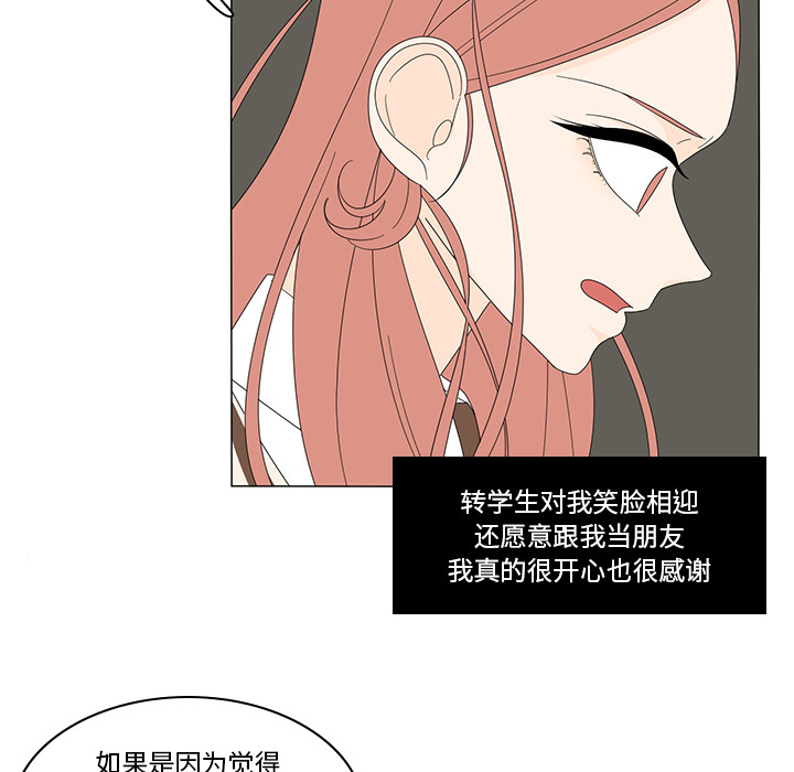 鱼缸中的花园 第 6 章 第64页