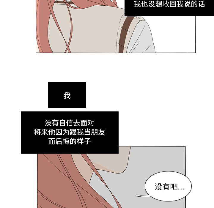 鱼缸中的花园 第 6 章 第67页