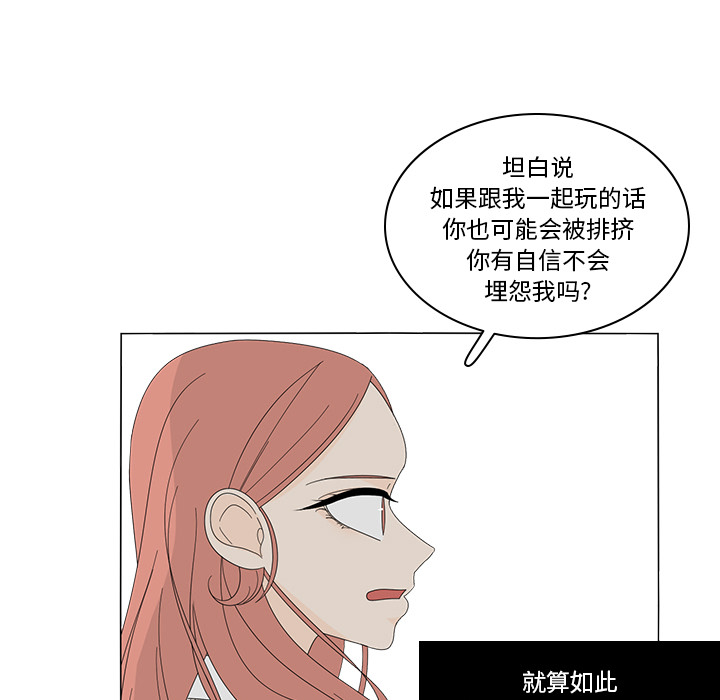 鱼缸中的花园 第 6 章 第66页