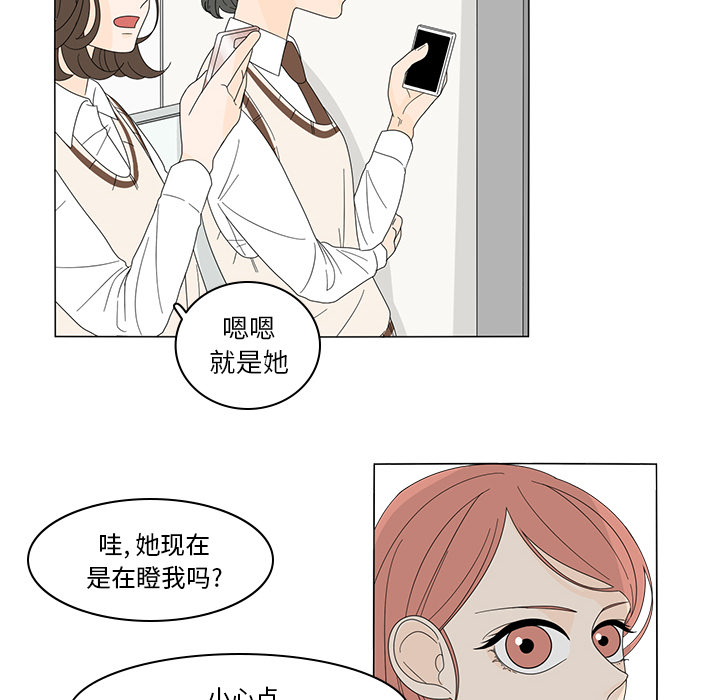 鱼缸中的花园 第 6 章 第48页