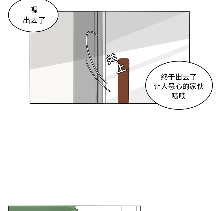 鱼缸中的花园 第 6 章 第52页
