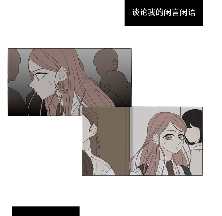 鱼缸中的花园 第 6 章 第70页