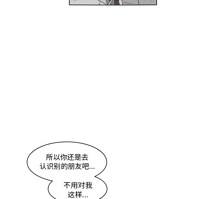 鱼缸中的花园 第 6 章 第72页
