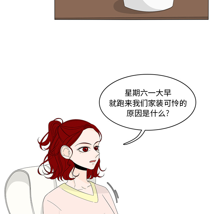鱼缸中的花园 第 7 章 第20页