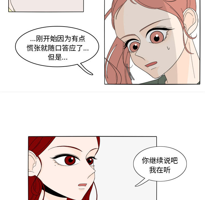鱼缸中的花园 第 7 章 第27页