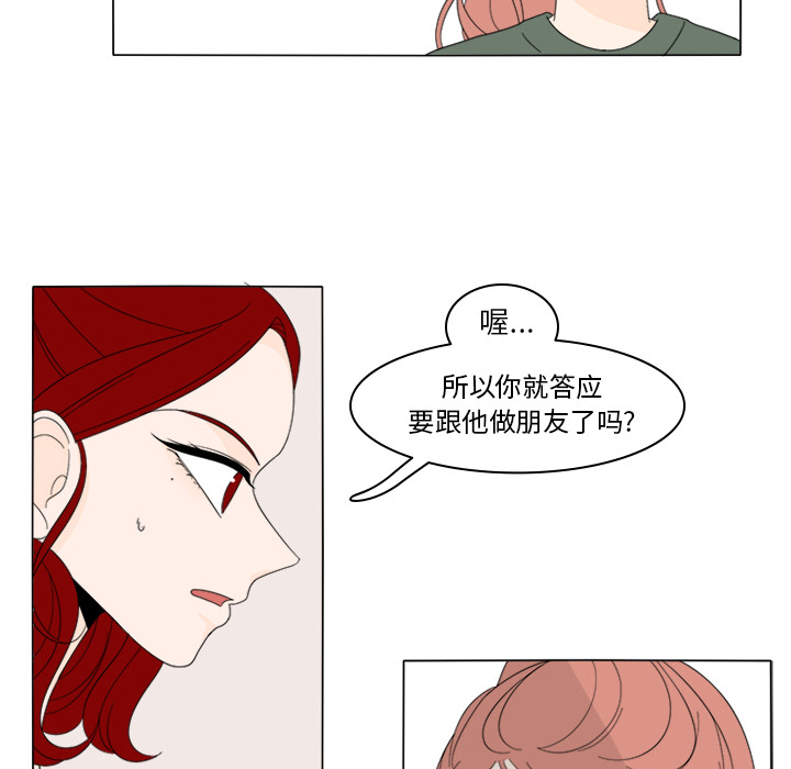 鱼缸中的花园 第 7 章 第26页