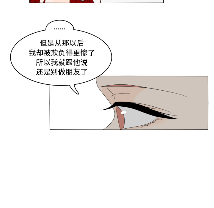 鱼缸中的花园 第 7 章 第28页