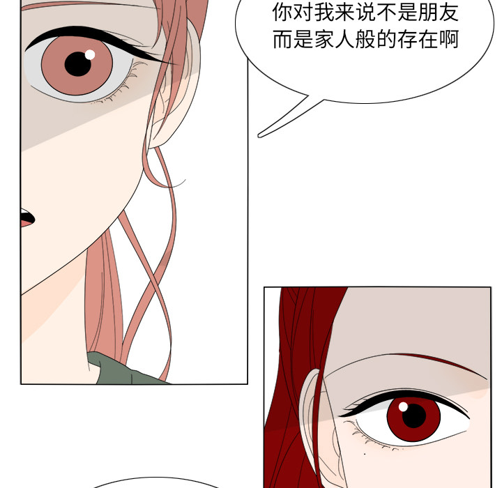 鱼缸中的花园 第 7 章 第12页