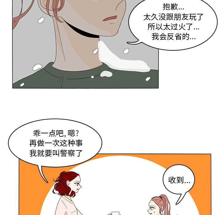 鱼缸中的花园 第 7 章 第18页