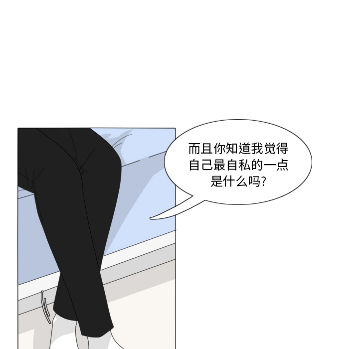 鱼缸中的花园 第 7 章 第34页