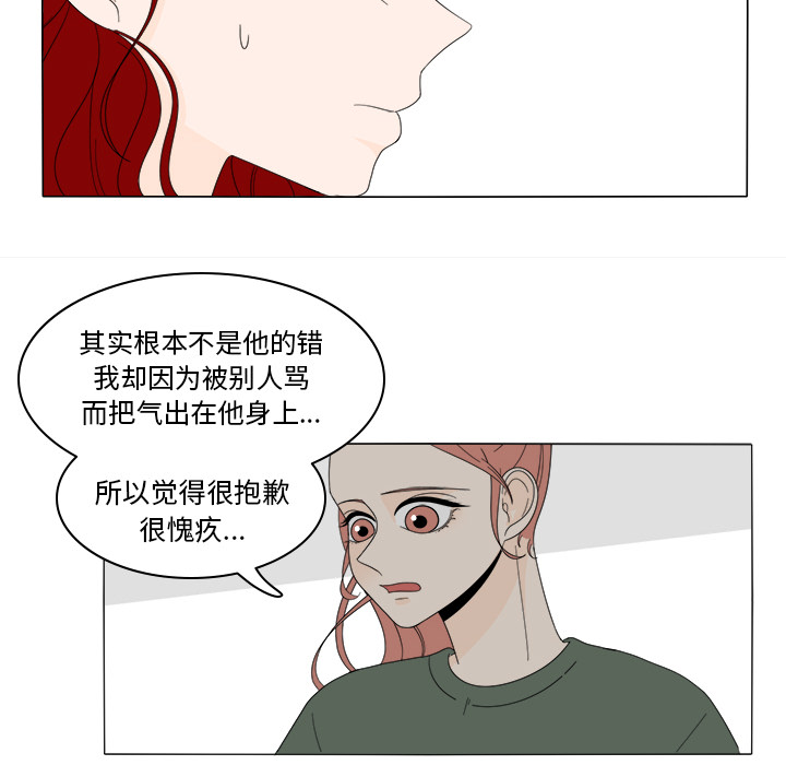 鱼缸中的花园 第 7 章 第33页