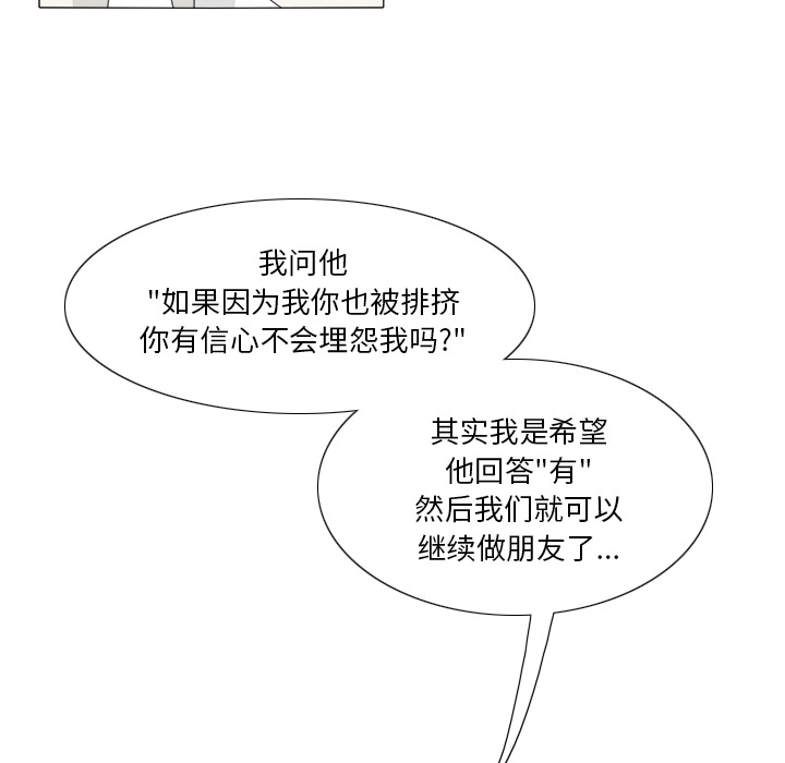 鱼缸中的花园 第 7 章 第35页