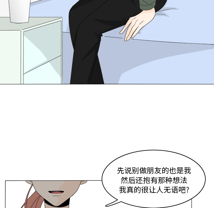 鱼缸中的花园 第 7 章 第37页