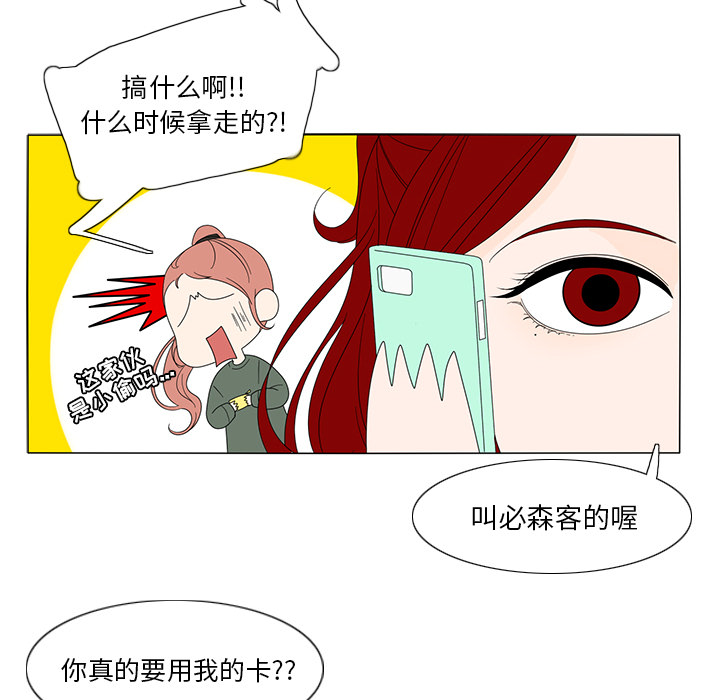 鱼缸中的花园 第 7 章 第51页