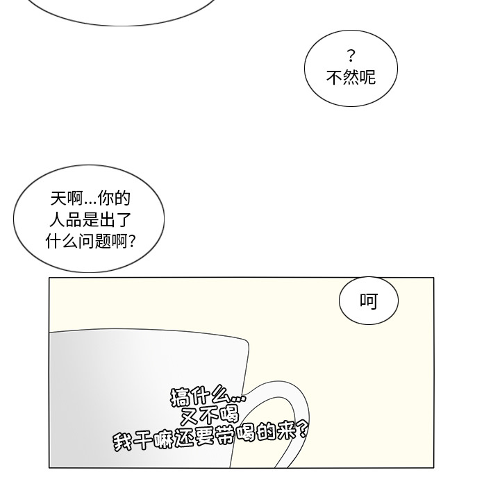 鱼缸中的花园 第 7 章 第52页