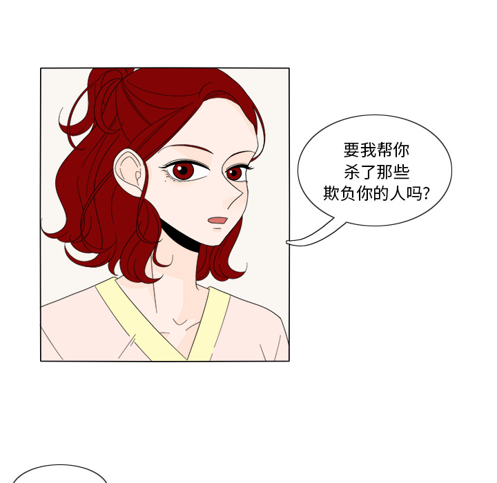 鱼缸中的花园 第 7 章 第40页