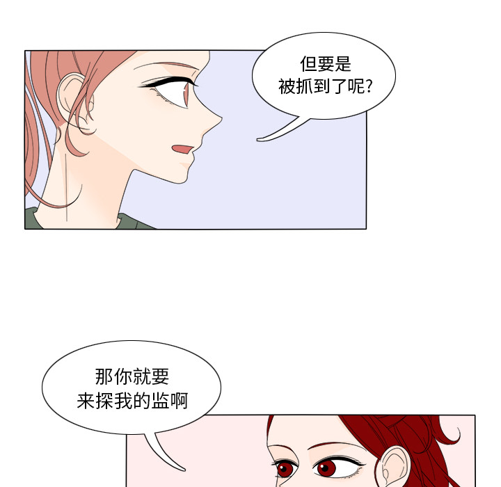 鱼缸中的花园 第 7 章 第43页