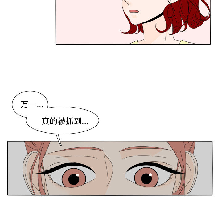 鱼缸中的花园 第 7 章 第44页