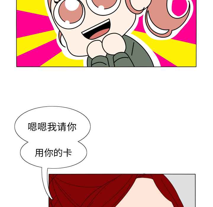 鱼缸中的花园 第 7 章 第49页