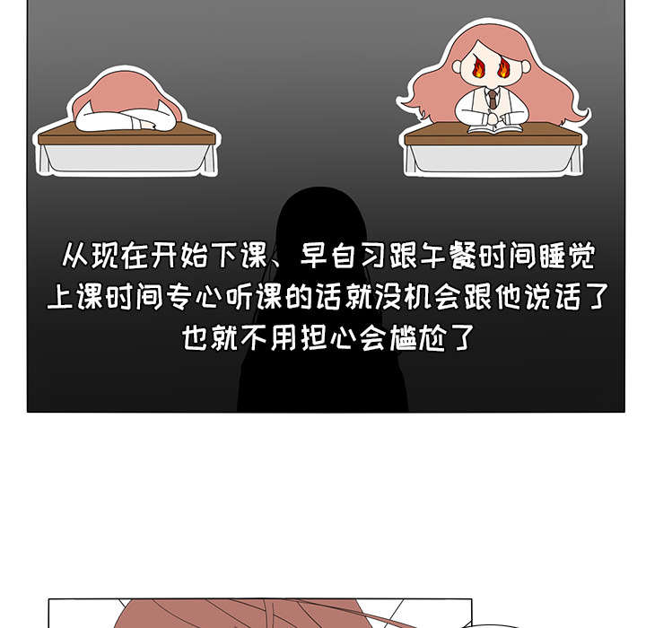 鱼缸中的花园 第 7 章 第63页