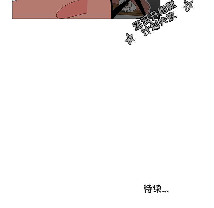 鱼缸中的花园 第 7 章 第71页