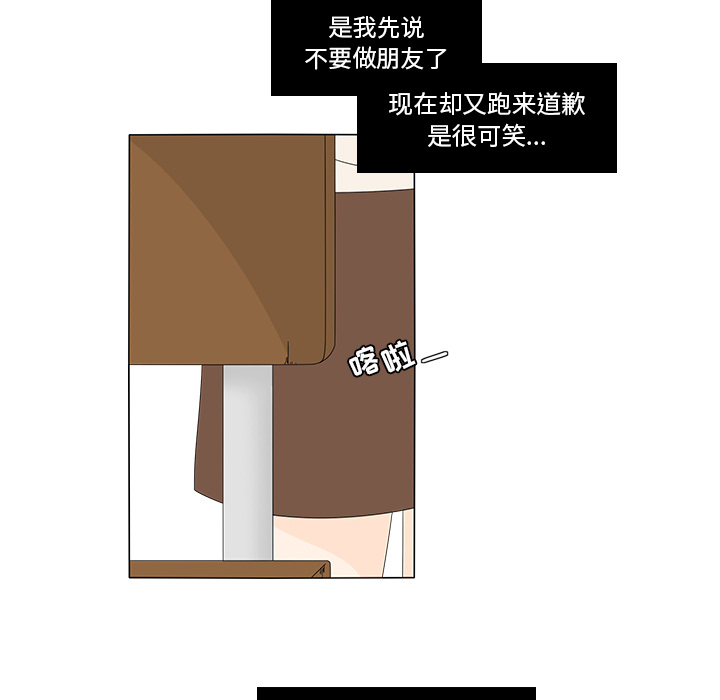 鱼缸中的花园 第 8 章 第10页