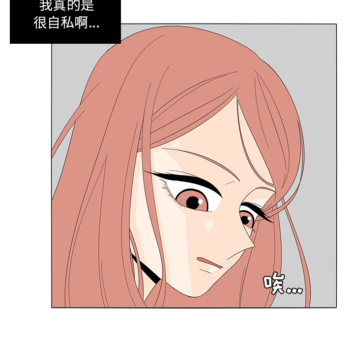 鱼缸中的花园 第 8 章 第12页