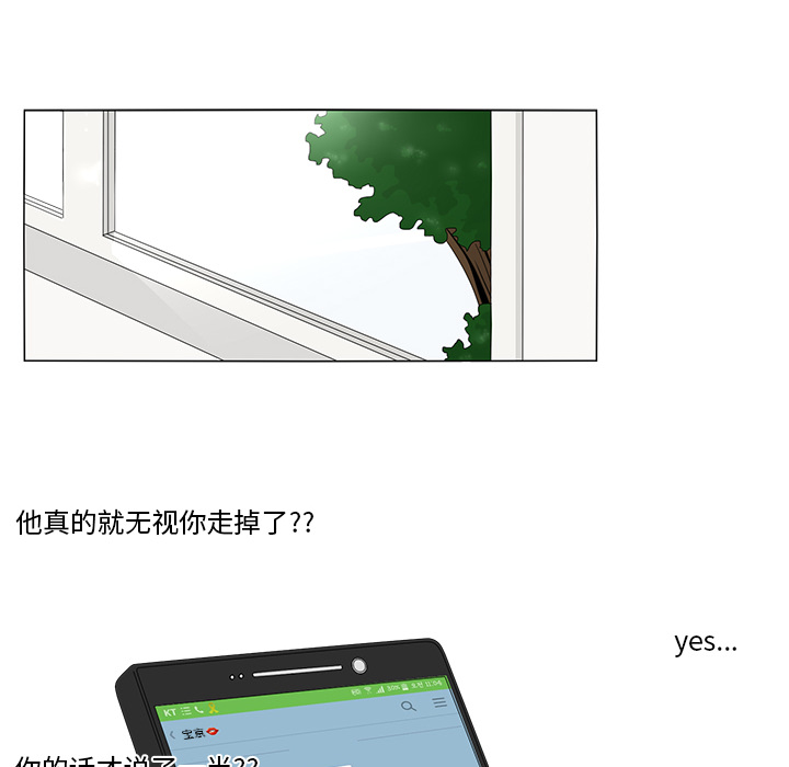 鱼缸中的花园 第 8 章 第15页