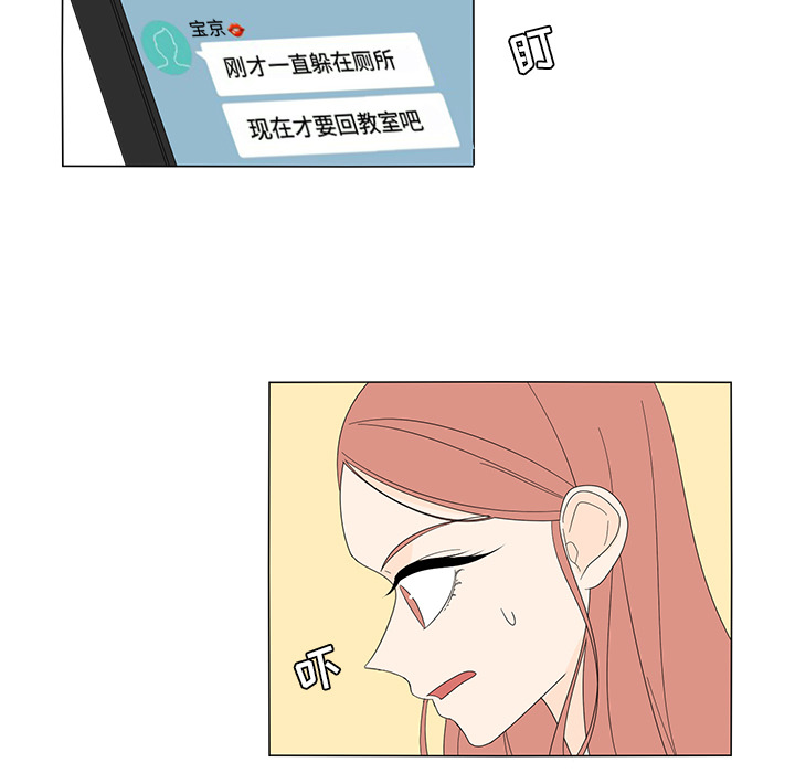 鱼缸中的花园 第 8 章 第18页