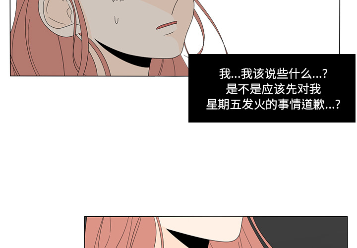 鱼缸中的花园 第 8 章 第3页