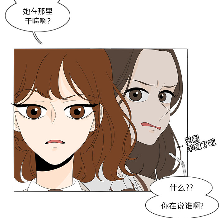鱼缸中的花园 第 8 章 第24页