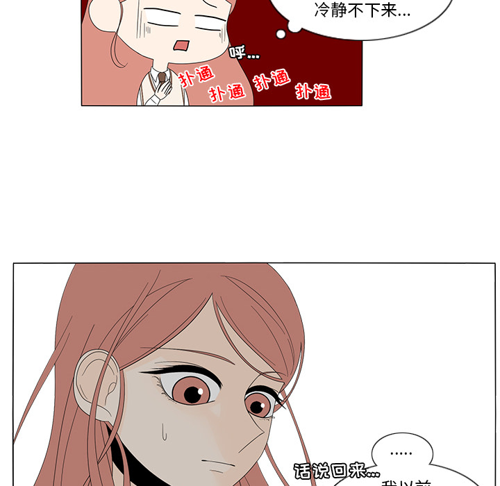 鱼缸中的花园 第 8 章 第44页