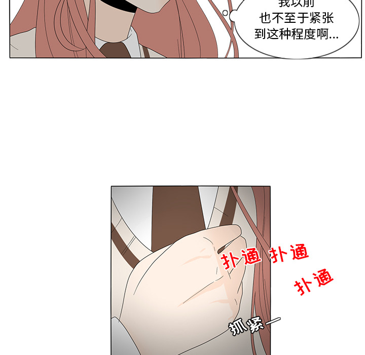 鱼缸中的花园 第 8 章 第45页