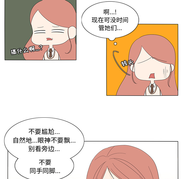 鱼缸中的花园 第 8 章 第39页