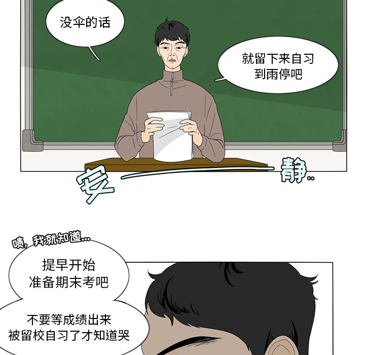 鱼缸中的花园 第 9 章 第6页