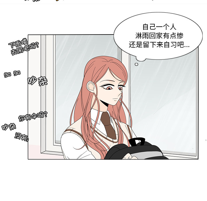 鱼缸中的花园 第 9 章 第8页