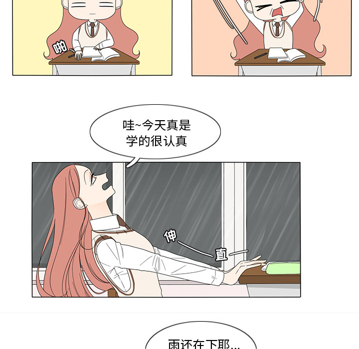 鱼缸中的花园 第 9 章 第13页